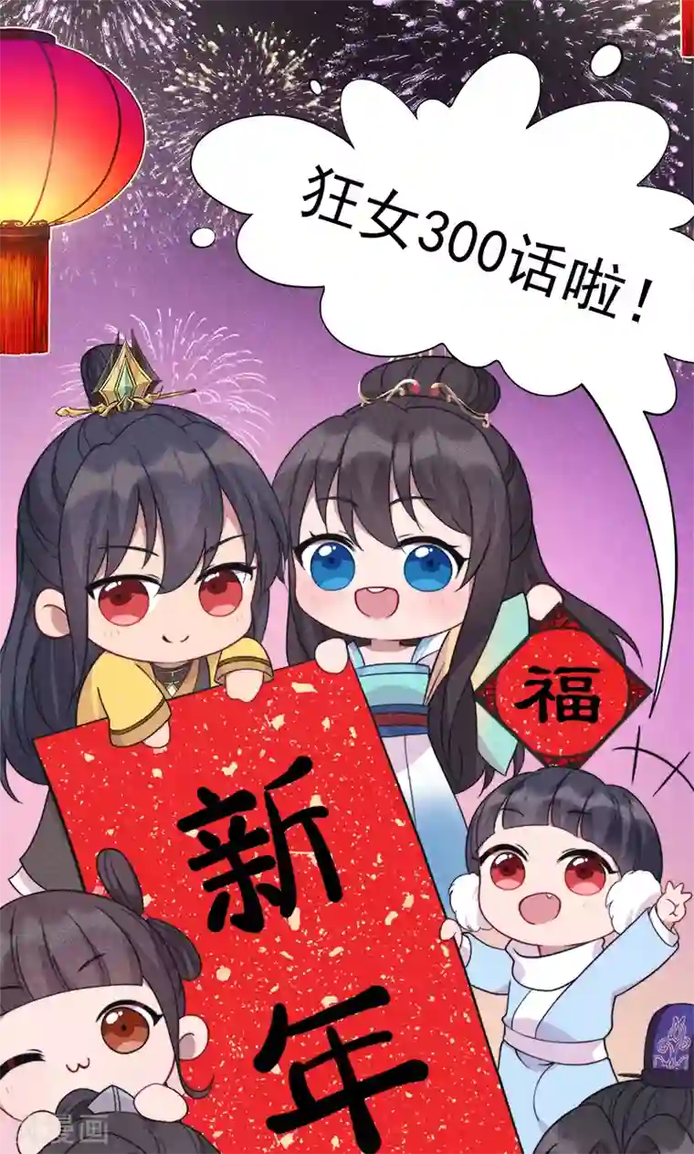 狂女重生：纨绔七皇妃第300话 天赋异禀