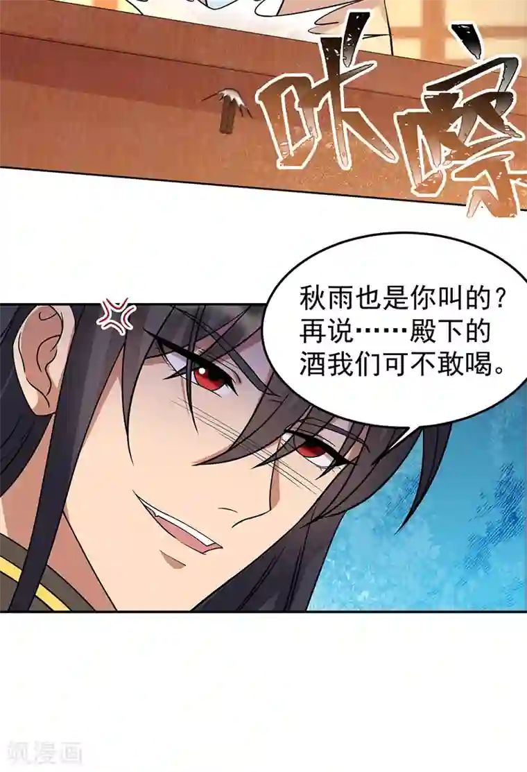 狂女重生：纨绔七皇妃第301话 你心里没数吗