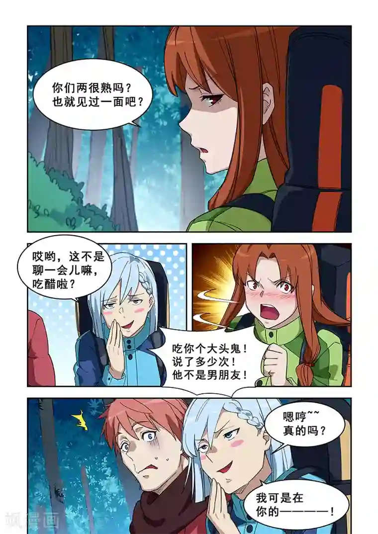 姻缘宝典第383话