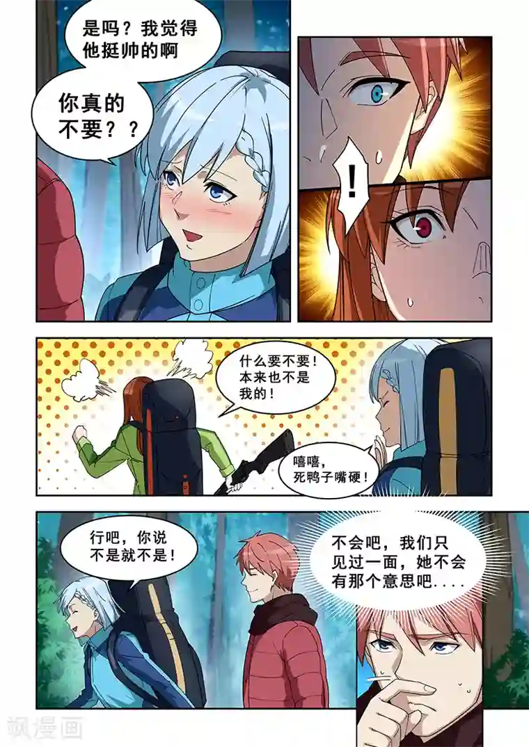 姻缘宝典第383话