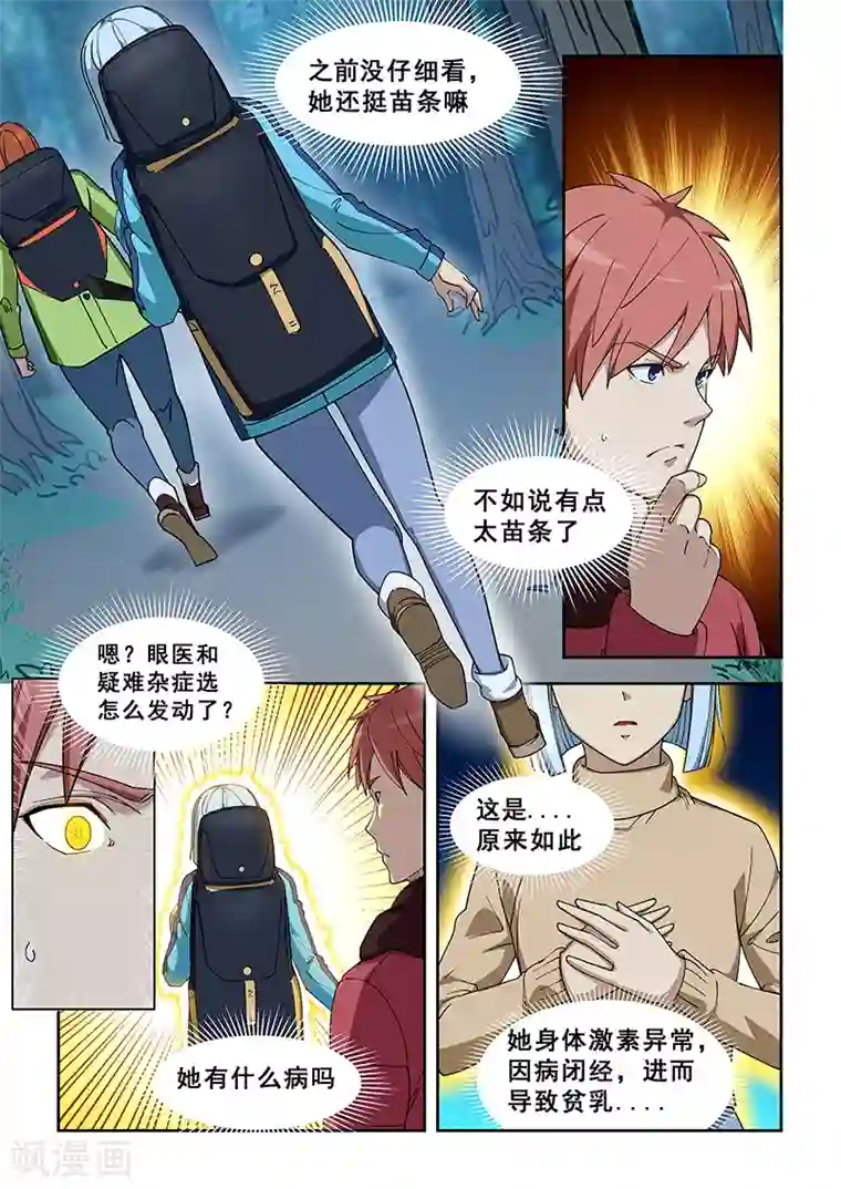 姻缘宝典第383话