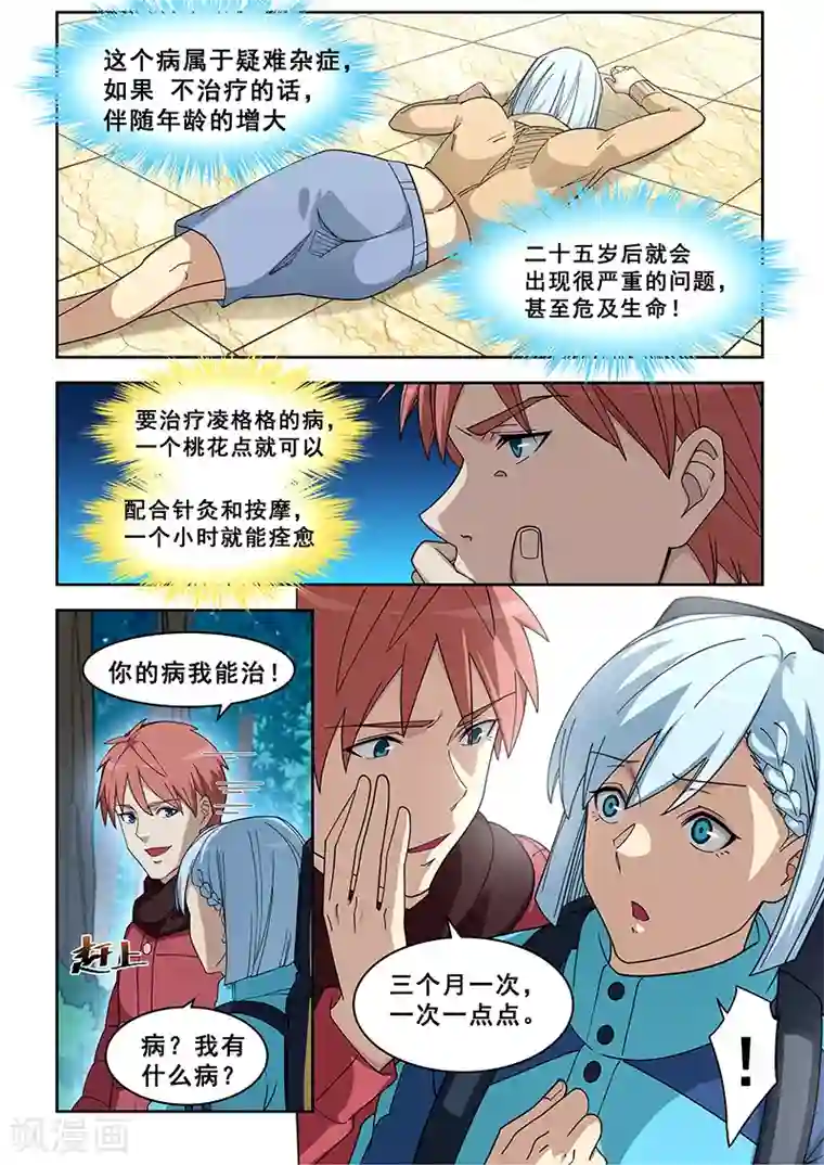 姻缘宝典第383话