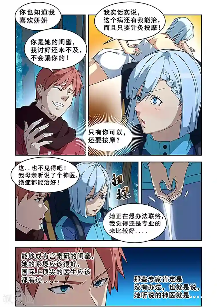 姻缘宝典第383话