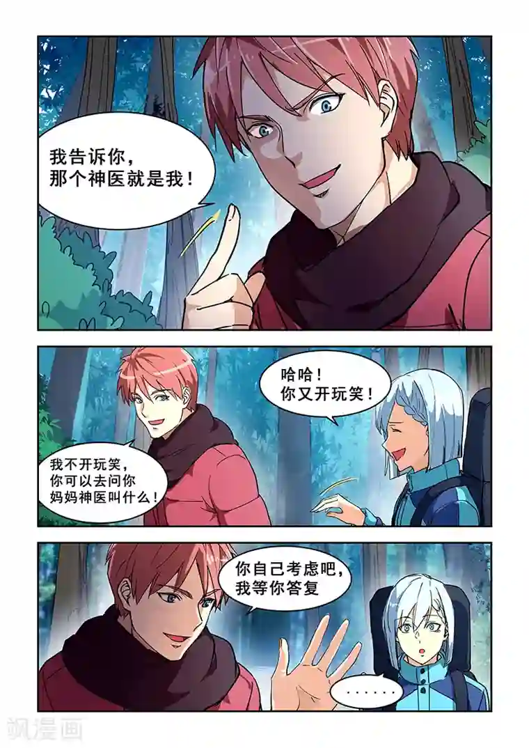 姻缘宝典第383话