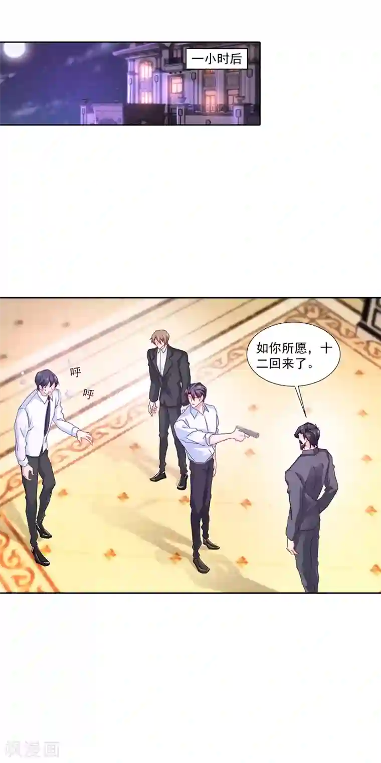 入骨暖婚（漫画版）第341话 你我此生，不共戴天