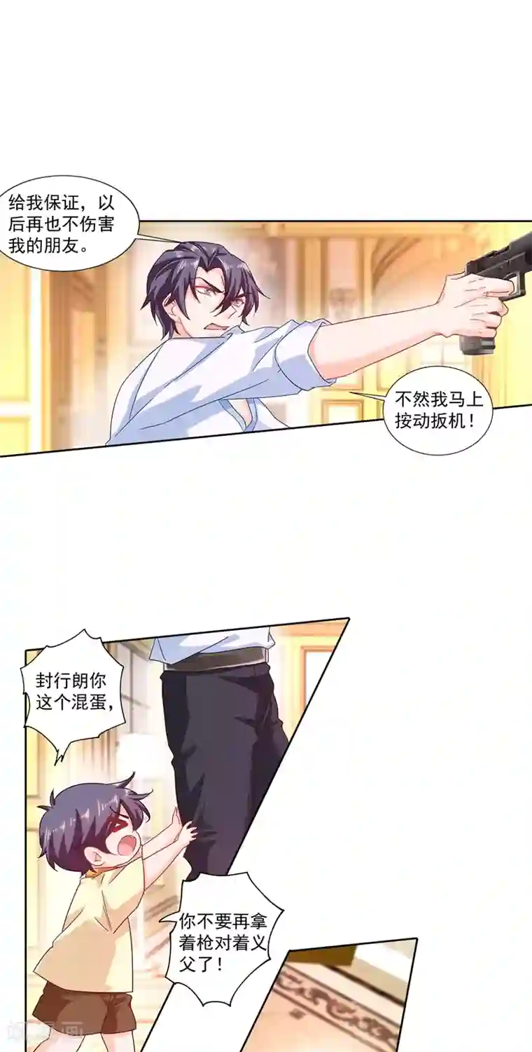 入骨暖婚（漫画版）第341话 你我此生，不共戴天