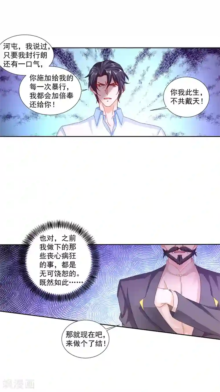 入骨暖婚（漫画版）第341话 你我此生，不共戴天