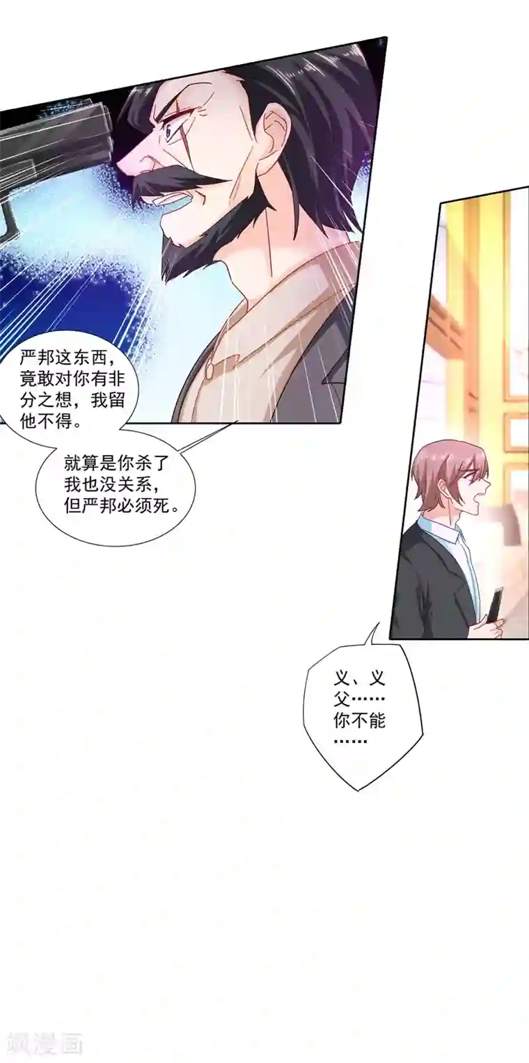 入骨暖婚（漫画版）第341话 你我此生，不共戴天