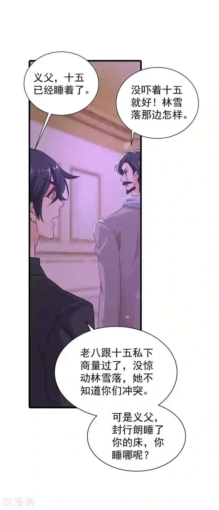 入骨暖婚（漫画版）第342话 没想到你是我的孩子