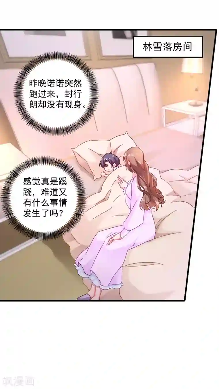 入骨暖婚（漫画版）第342话 没想到你是我的孩子