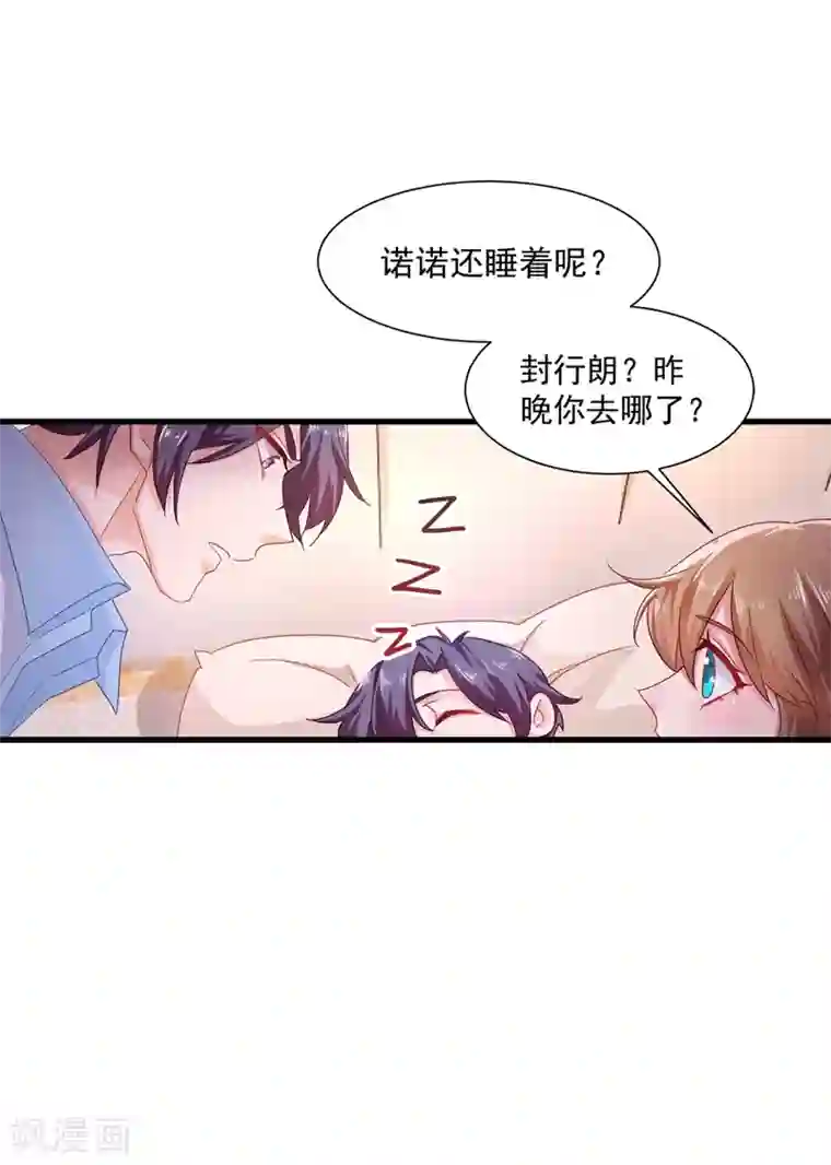 入骨暖婚（漫画版）第342话 没想到你是我的孩子