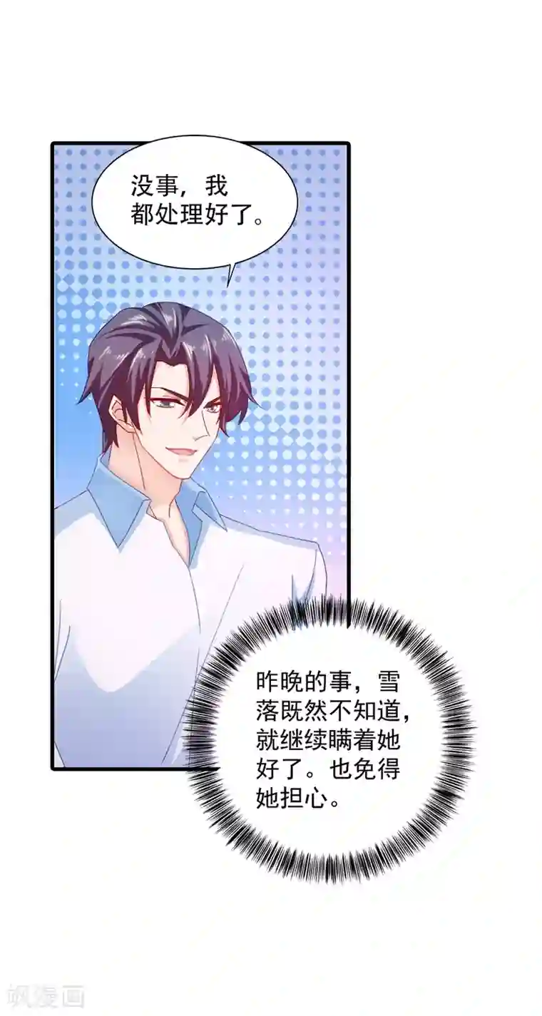 入骨暖婚（漫画版）第342话 没想到你是我的孩子