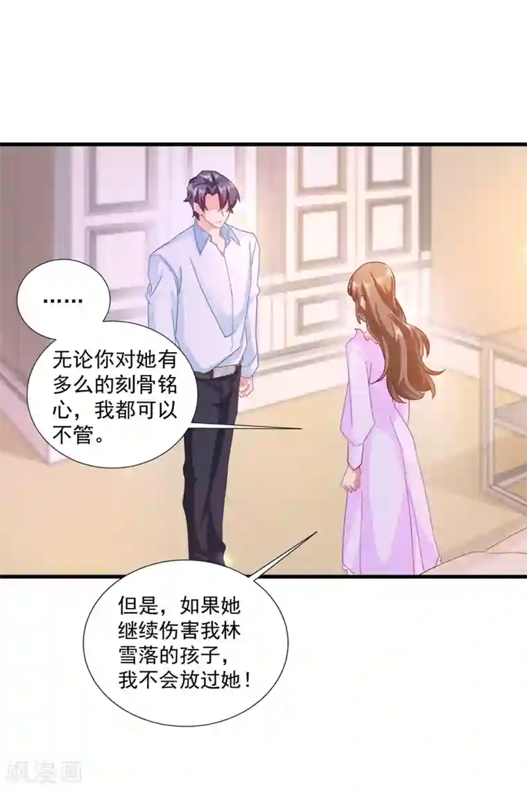 入骨暖婚（漫画版）第342话 没想到你是我的孩子
