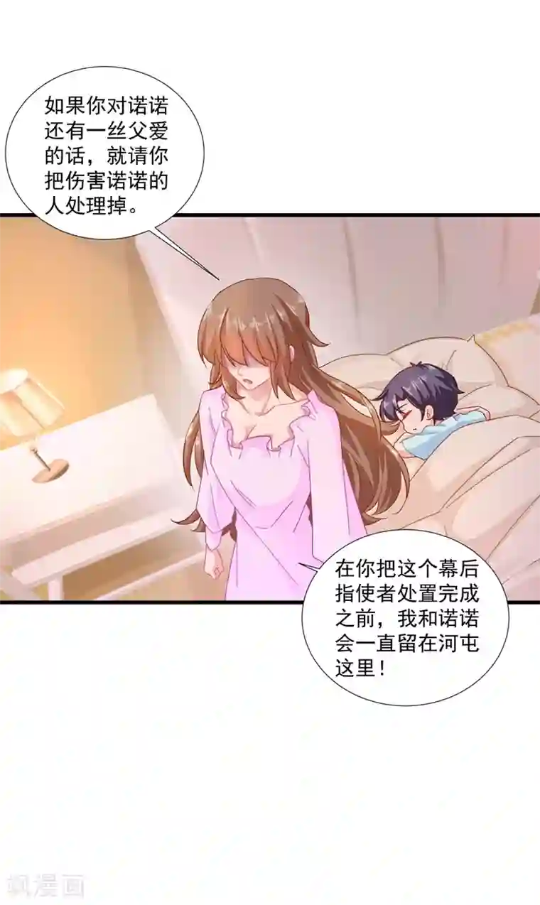 入骨暖婚（漫画版）第342话 没想到你是我的孩子