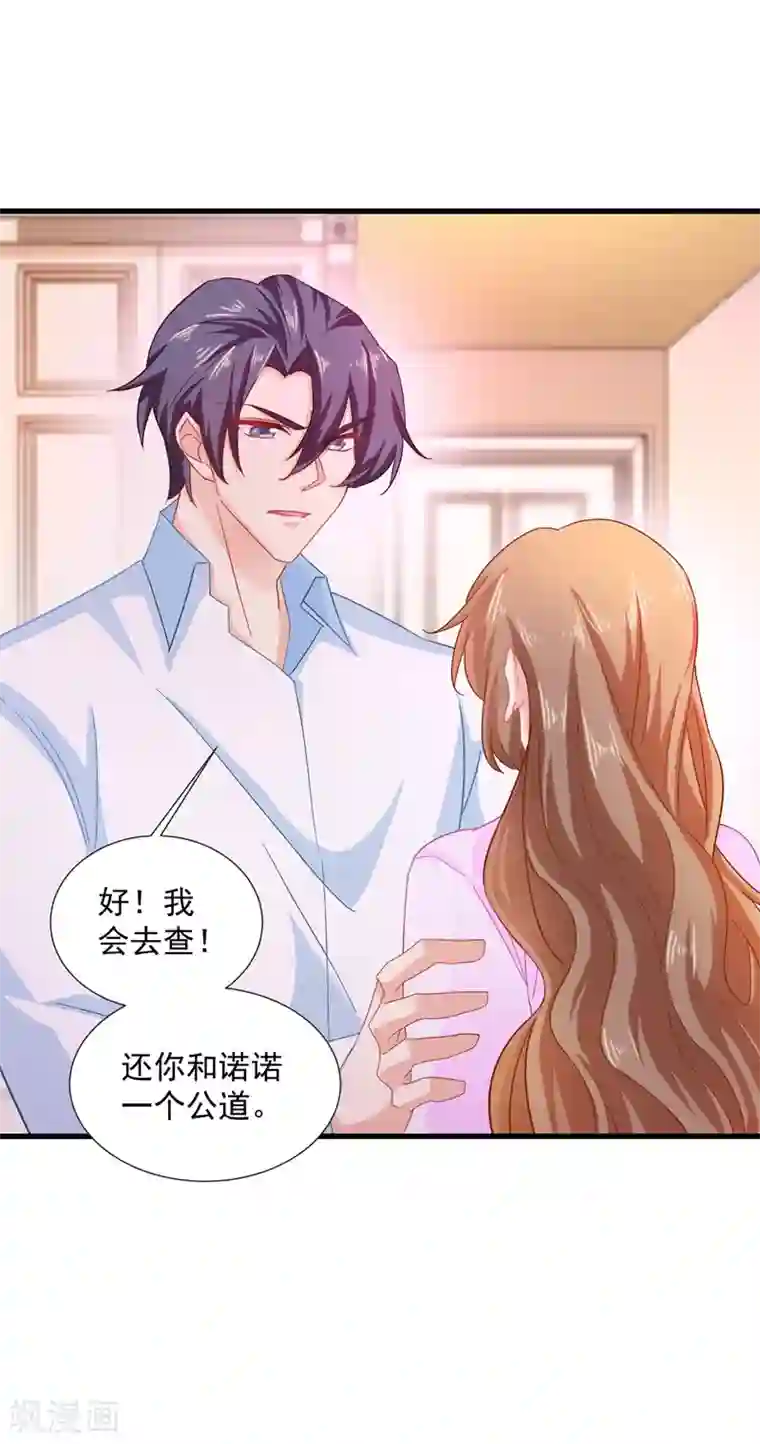 入骨暖婚（漫画版）第342话 没想到你是我的孩子