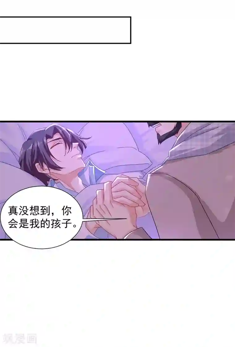 入骨暖婚（漫画版）第342话 没想到你是我的孩子