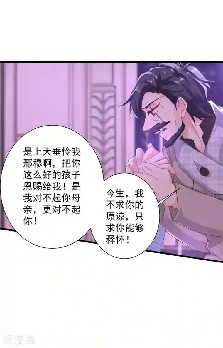 入骨暖婚（漫画版）第342话 没想到你是我的孩子