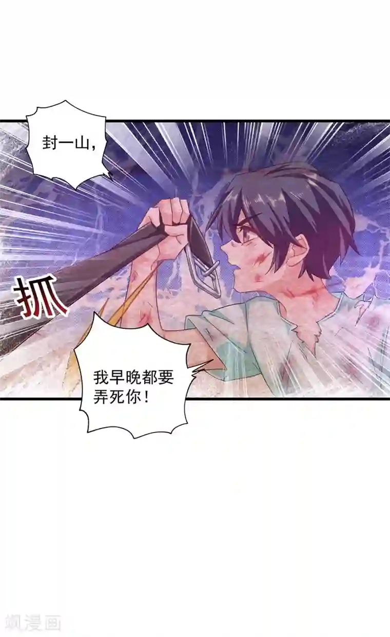 入骨暖婚（漫画版）第342话 没想到你是我的孩子