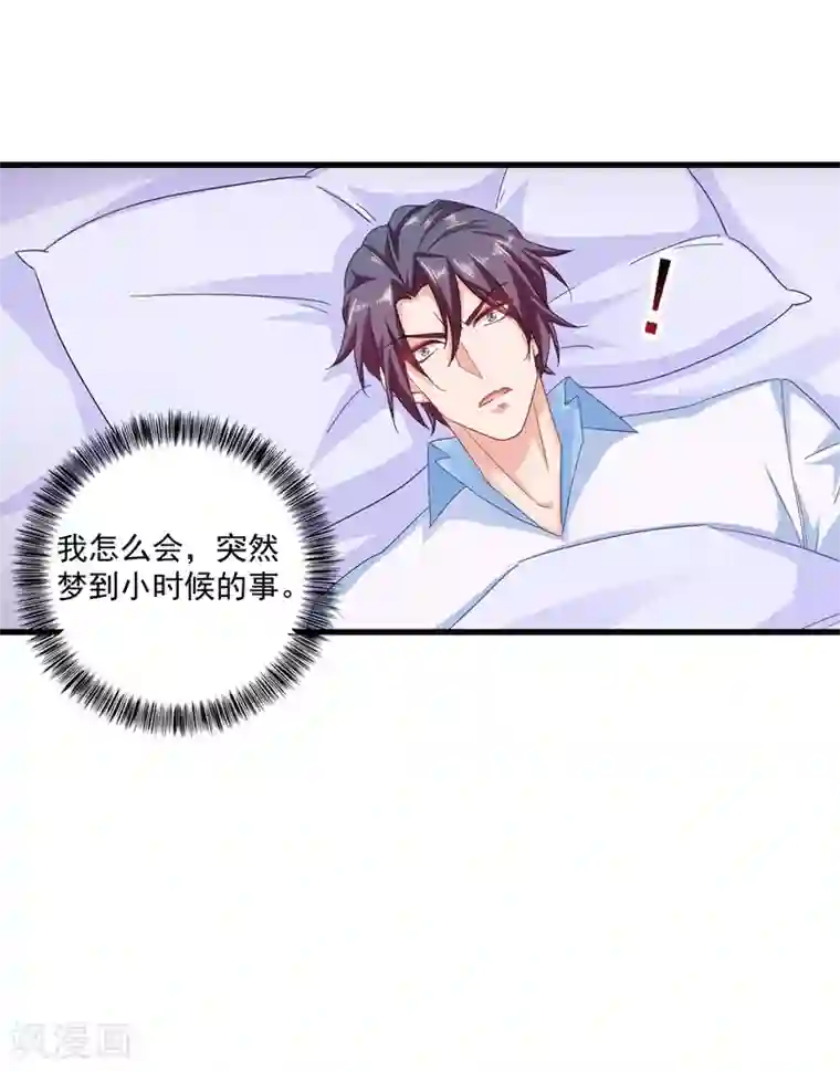 入骨暖婚（漫画版）第342话 没想到你是我的孩子