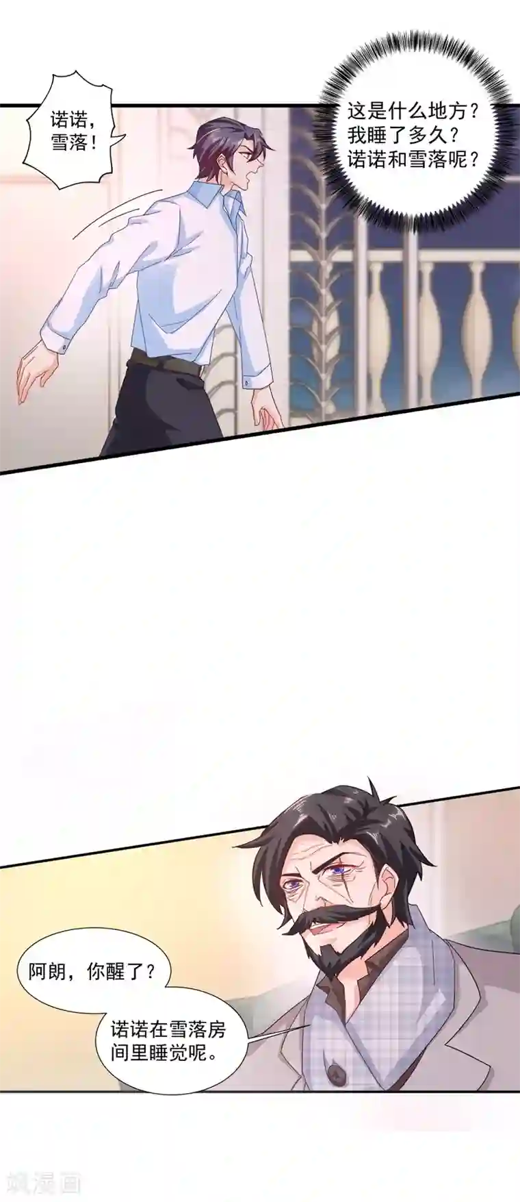 入骨暖婚（漫画版）第342话 没想到你是我的孩子