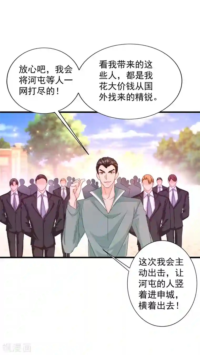 入骨暖婚（漫画版）第343话 严邦要攻打浅水湾？