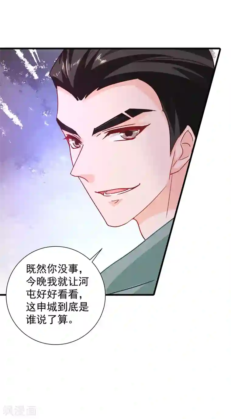 入骨暖婚（漫画版）第343话 严邦要攻打浅水湾？