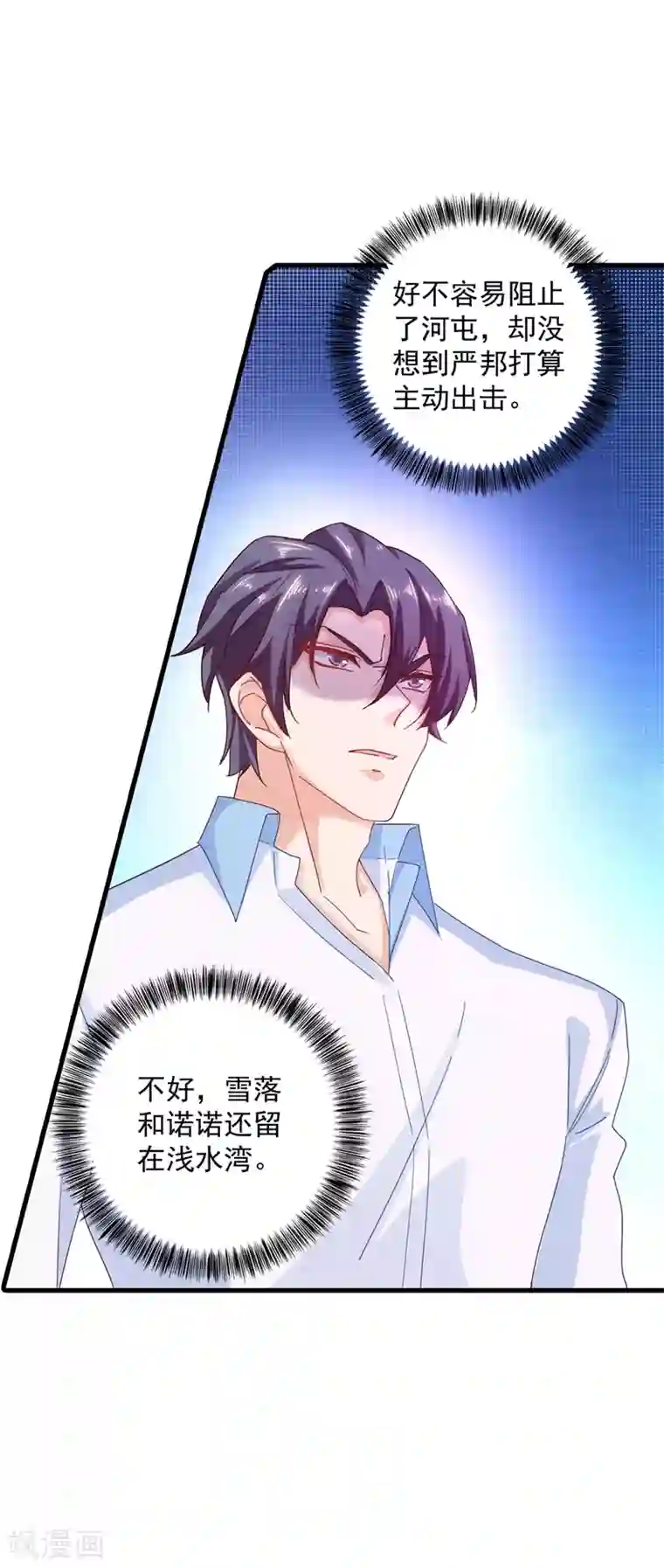 入骨暖婚（漫画版）第343话 严邦要攻打浅水湾？