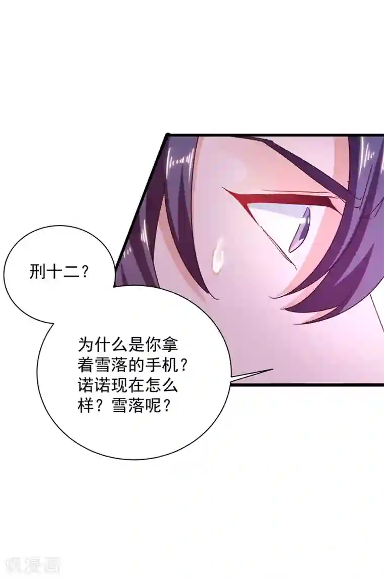 入骨暖婚（漫画版）第343话 严邦要攻打浅水湾？