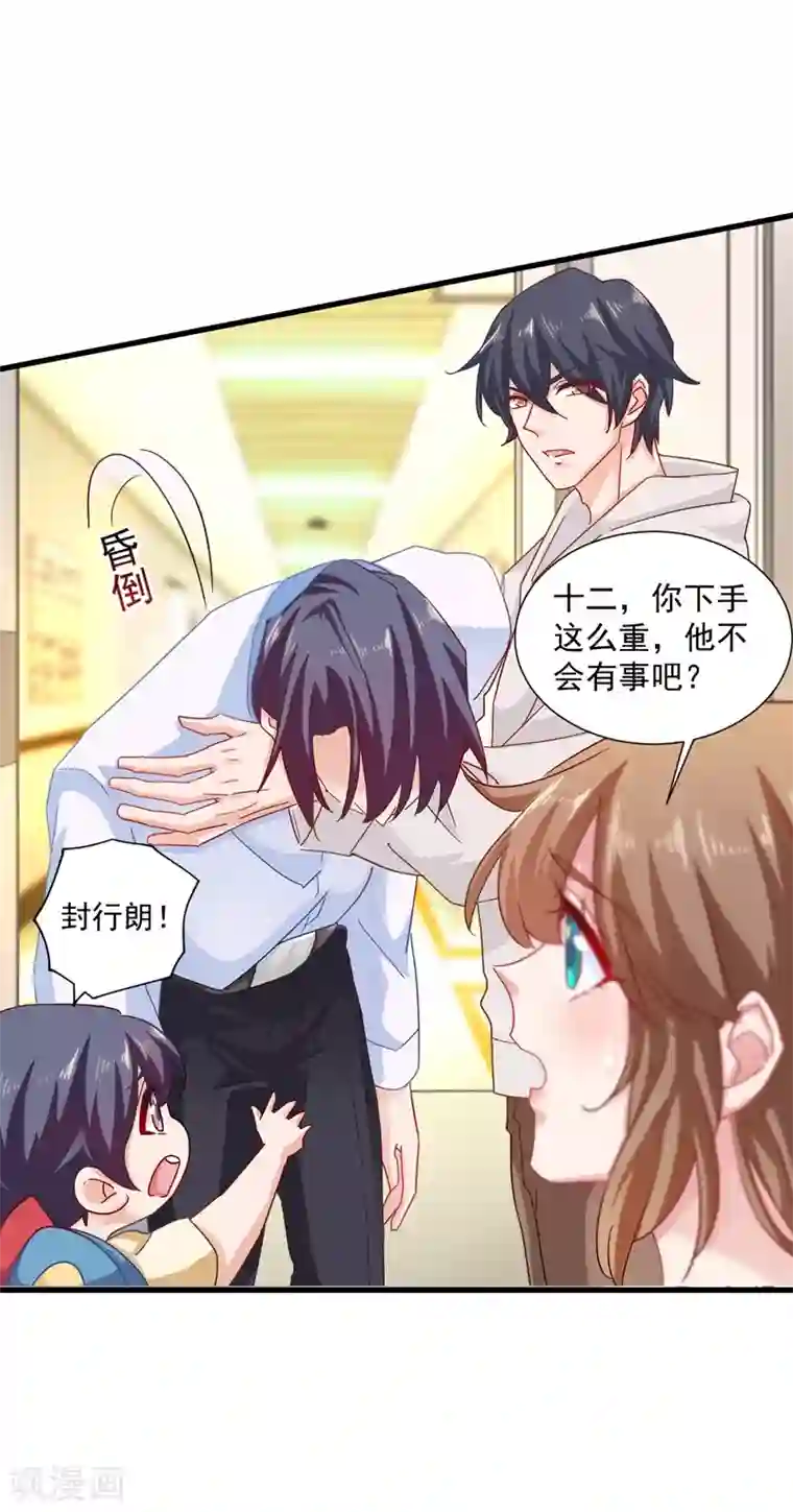 入骨暖婚（漫画版）第343话 严邦要攻打浅水湾？