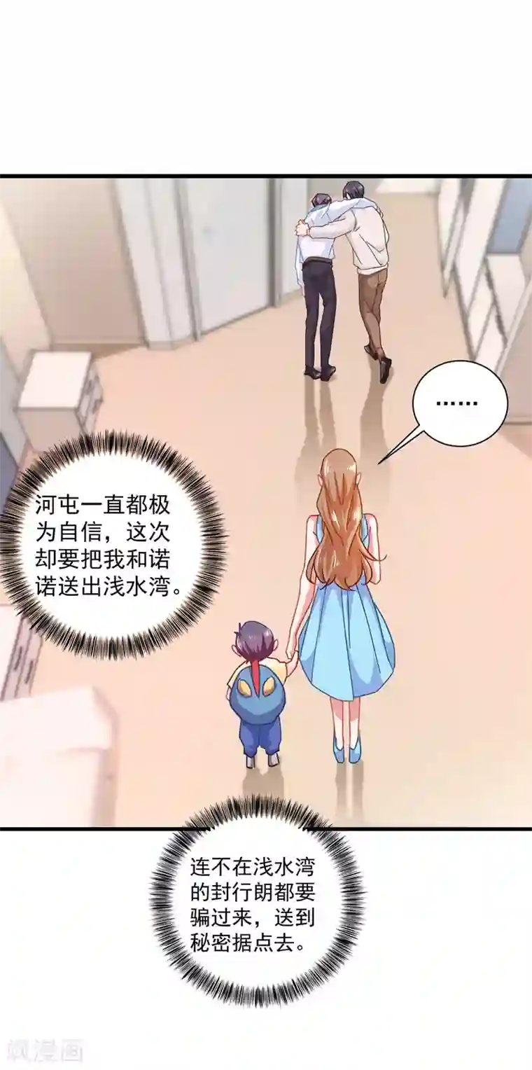 入骨暖婚（漫画版）第343话 严邦要攻打浅水湾？