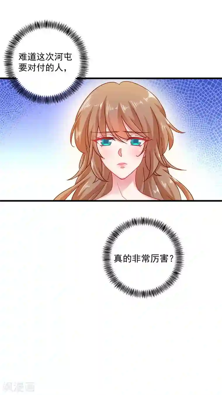 入骨暖婚（漫画版）第343话 严邦要攻打浅水湾？