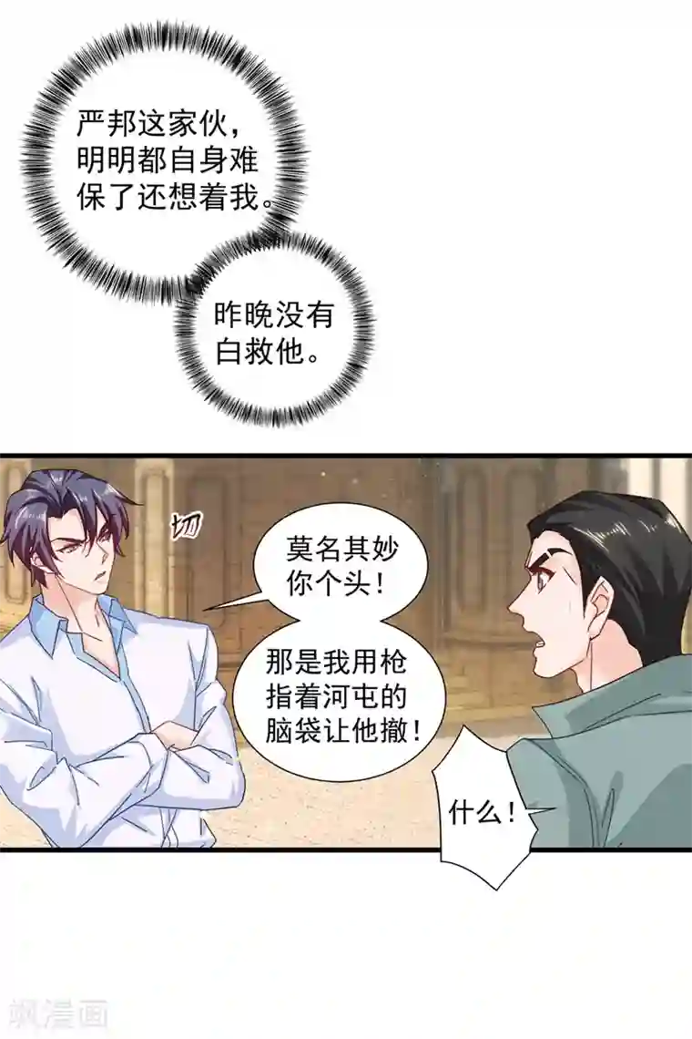 入骨暖婚（漫画版）第343话 严邦要攻打浅水湾？
