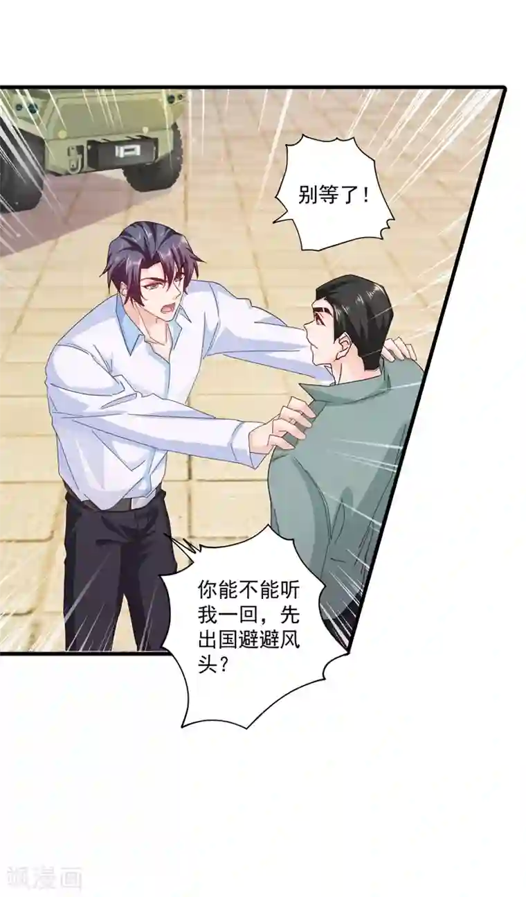 入骨暖婚（漫画版）第343话 严邦要攻打浅水湾？