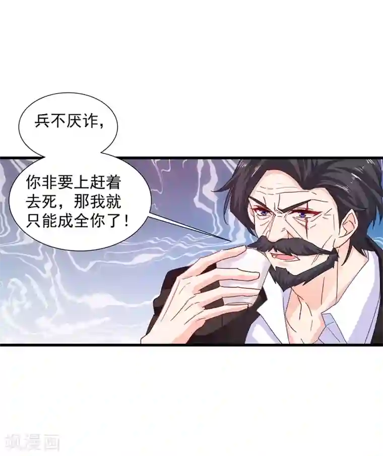 入骨暖婚（漫画版）第344话 我必须去救严邦！