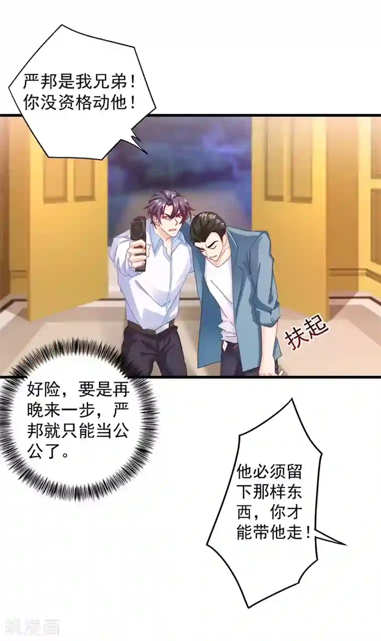 入骨暖婚（漫画版）第344话 我必须去救严邦！