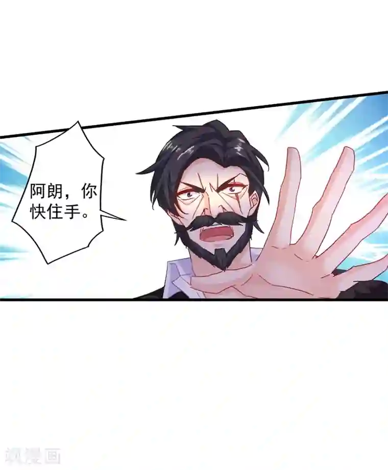 入骨暖婚（漫画版）第344话 我必须去救严邦！