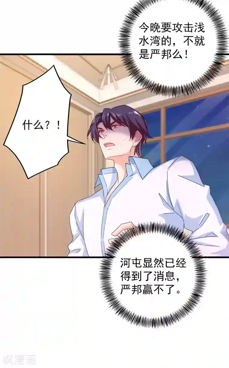 入骨暖婚（漫画版）第344话 我必须去救严邦！