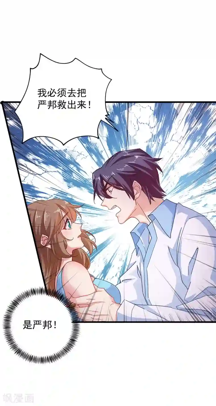 入骨暖婚（漫画版）第344话 我必须去救严邦！