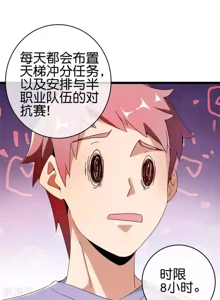 今天开始当首富第187话 林总直播吃键盘了！