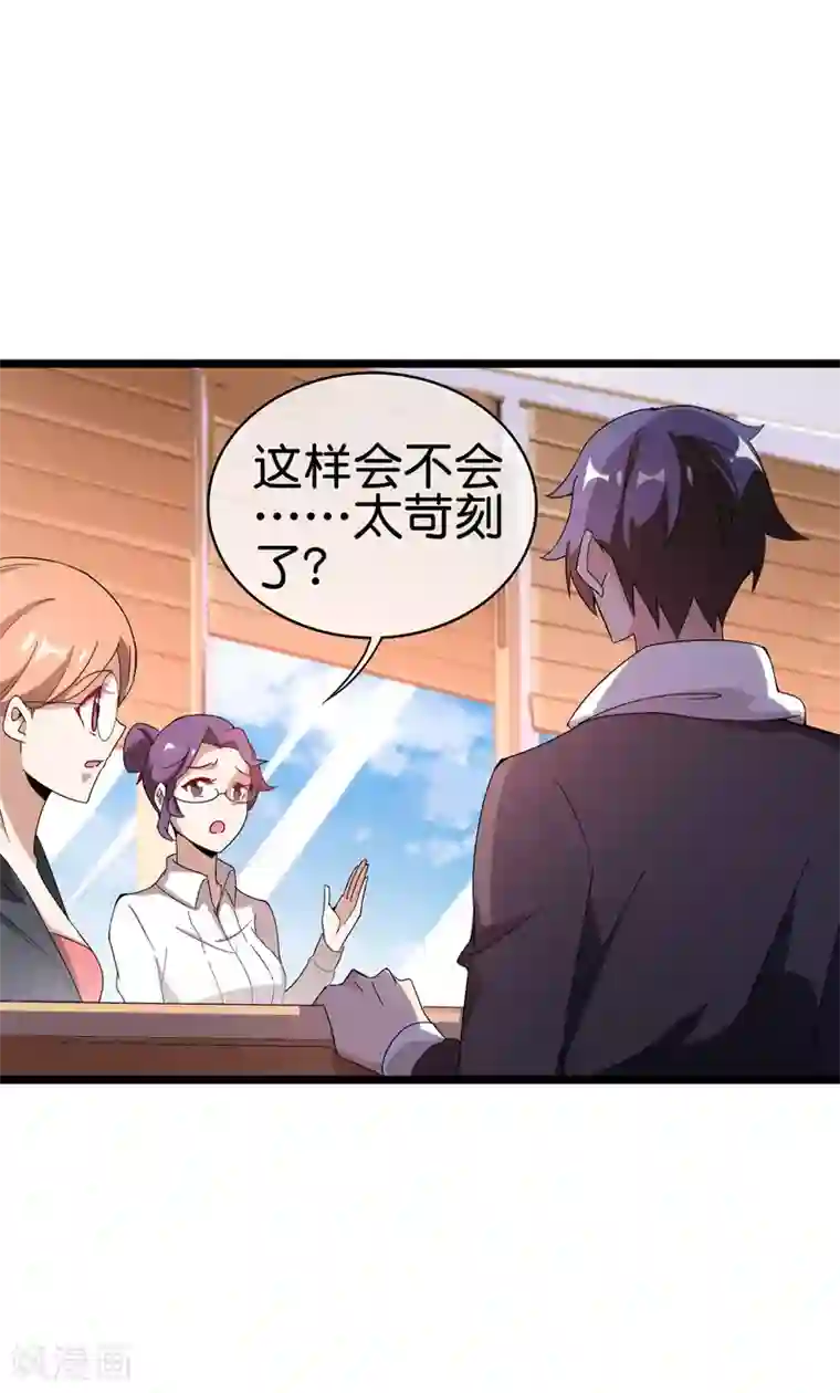 今天开始当首富第187话 林总直播吃键盘了！