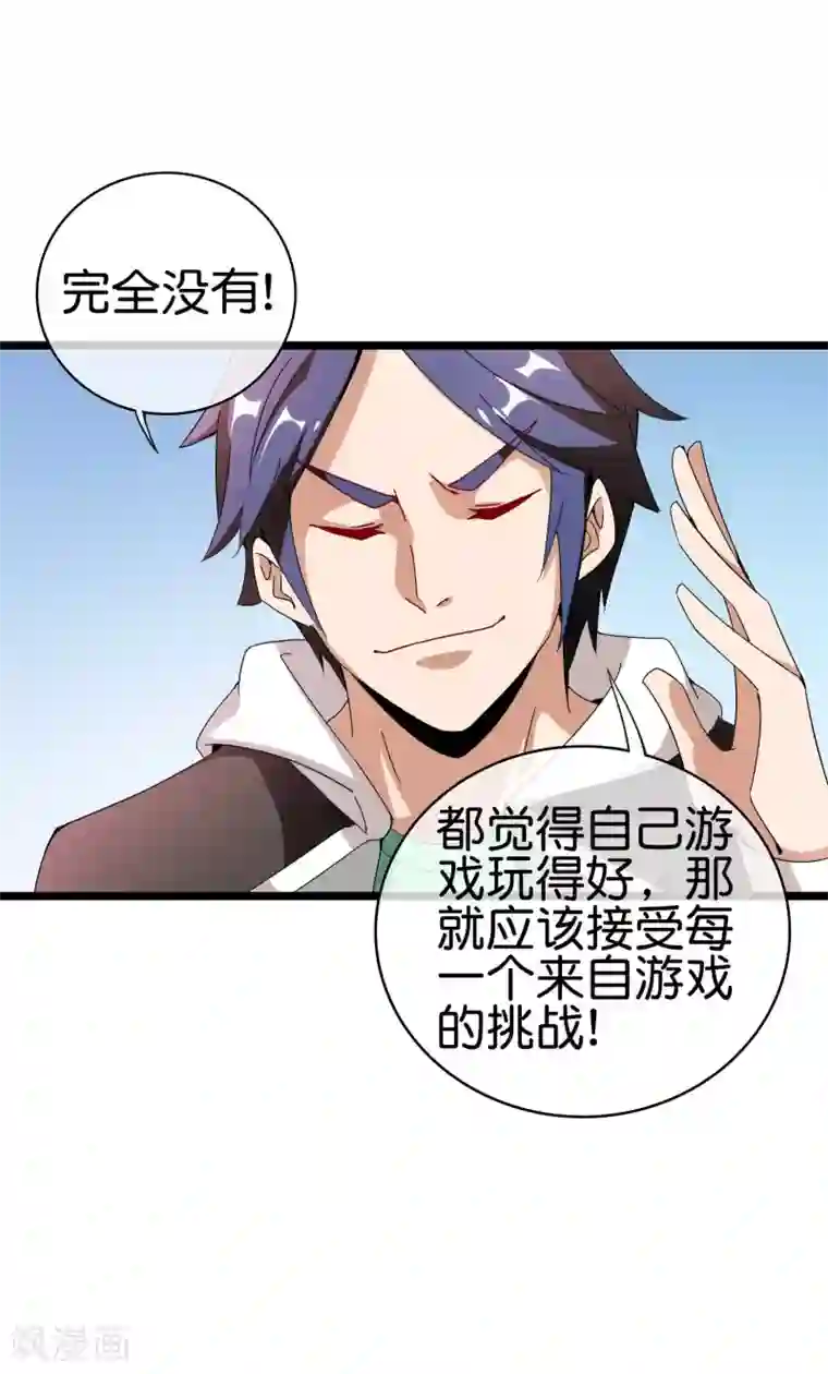 今天开始当首富第187话 林总直播吃键盘了！