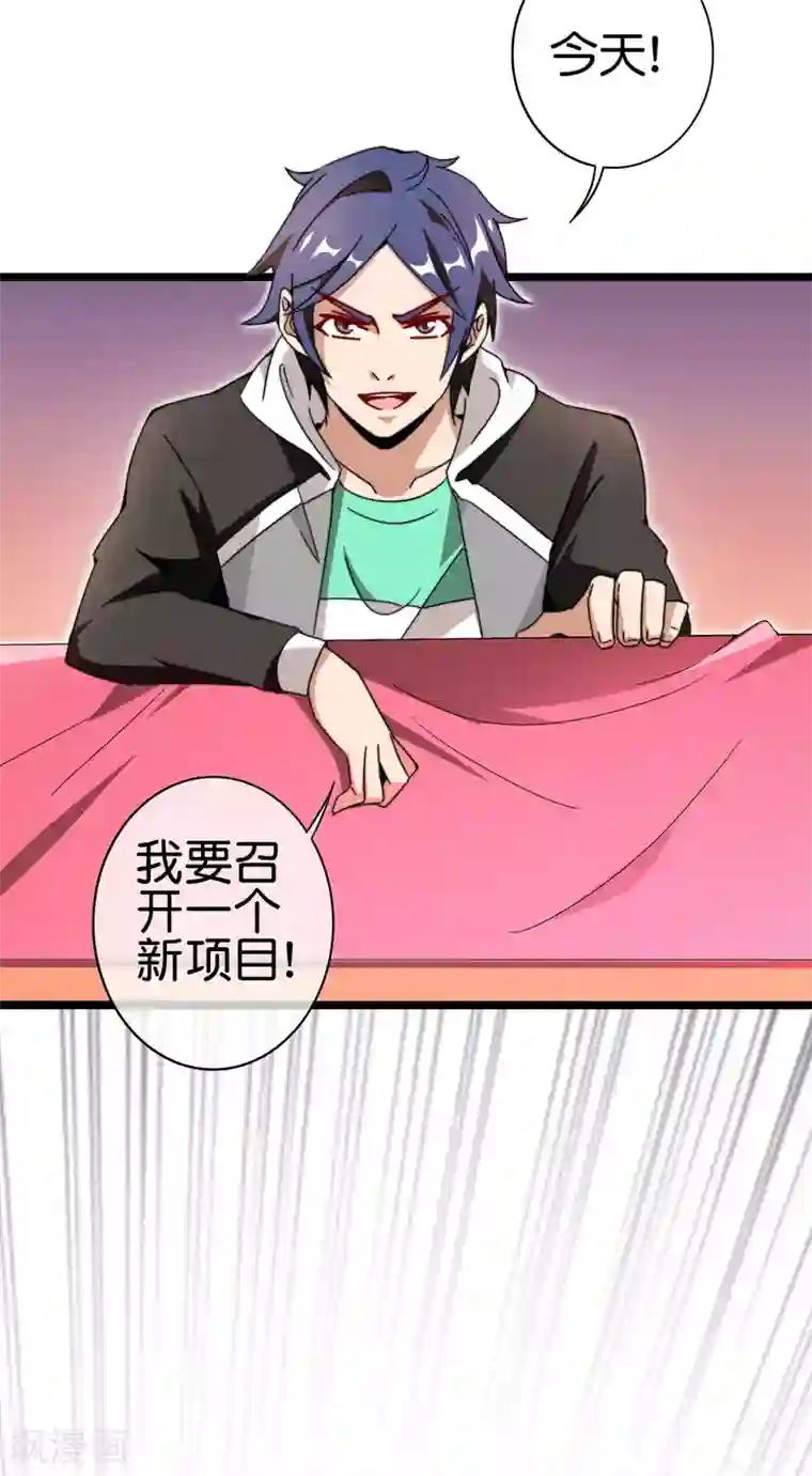 今天开始当首富第187话 林总直播吃键盘了！