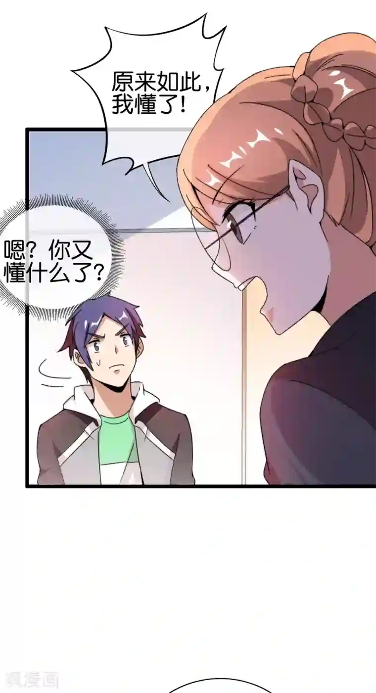 今天开始当首富第187话 林总直播吃键盘了！