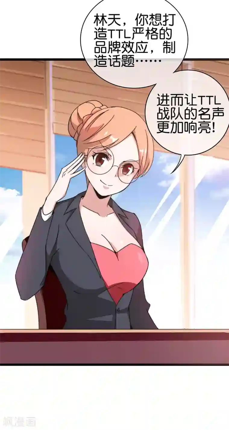 今天开始当首富第187话 林总直播吃键盘了！