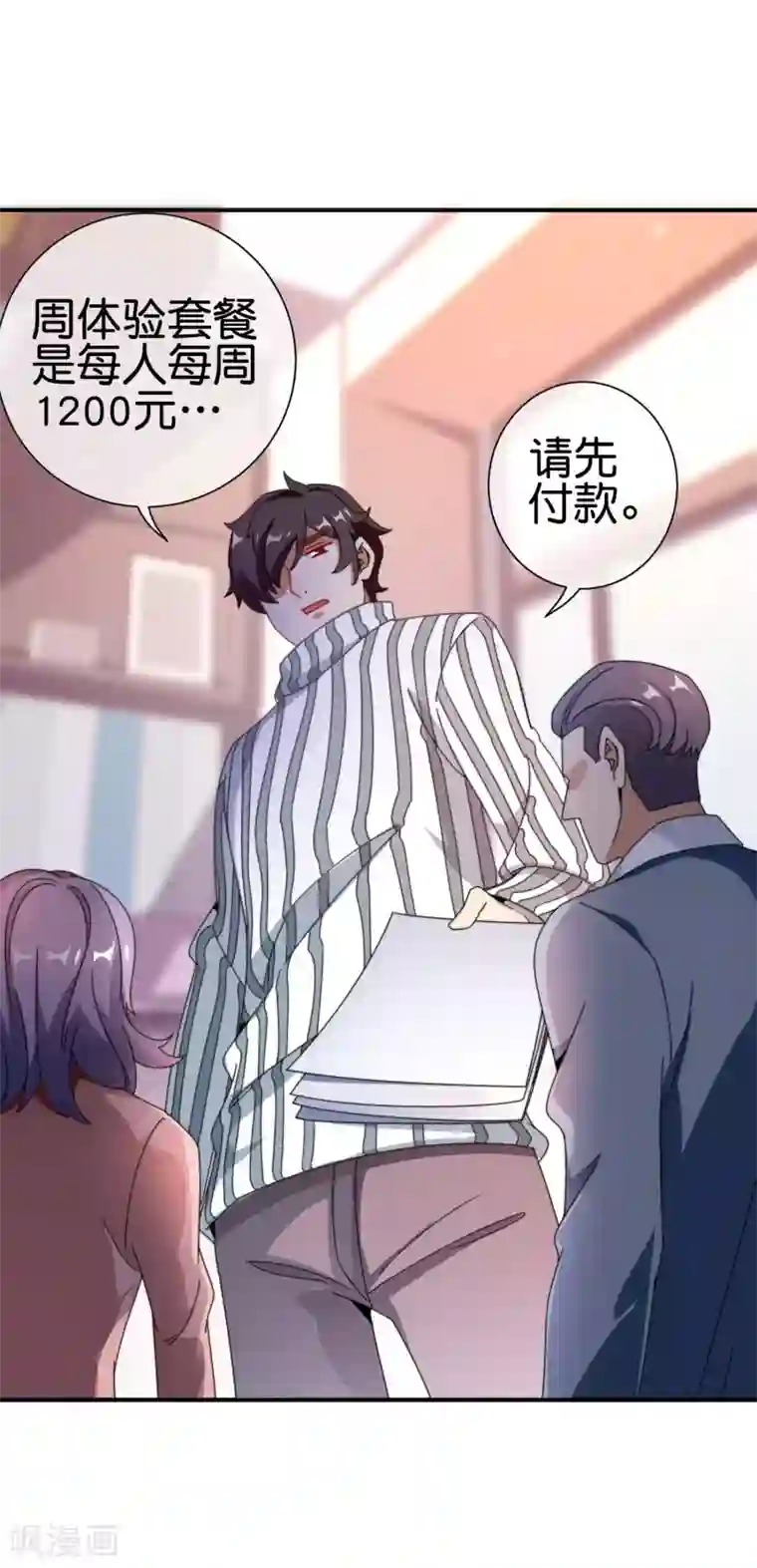 今天开始当首富第188话 电竞培训带师！