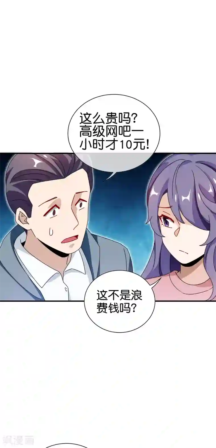 今天开始当首富第188话 电竞培训带师！