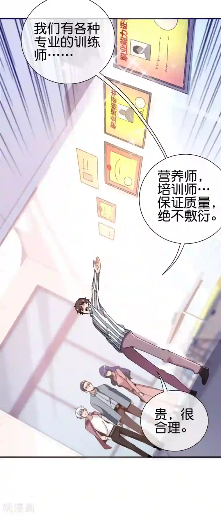 今天开始当首富第188话 电竞培训带师！