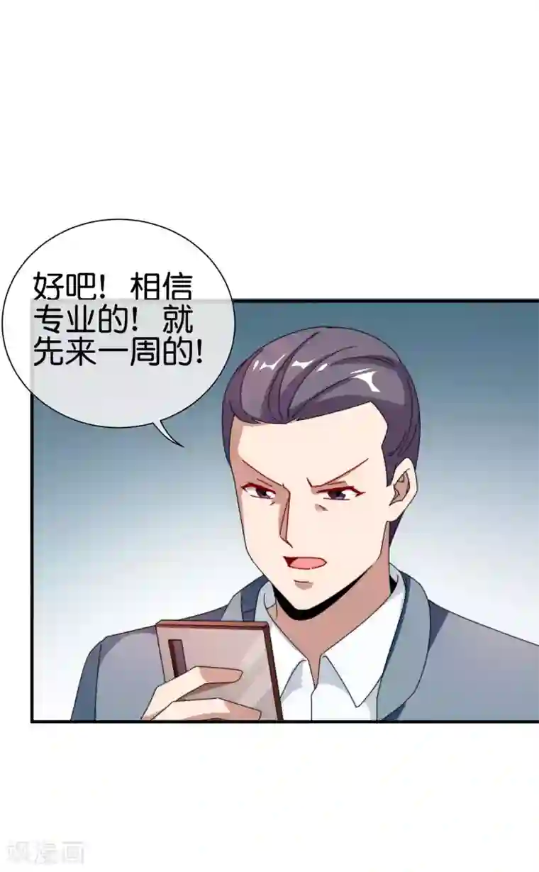 今天开始当首富第188话 电竞培训带师！