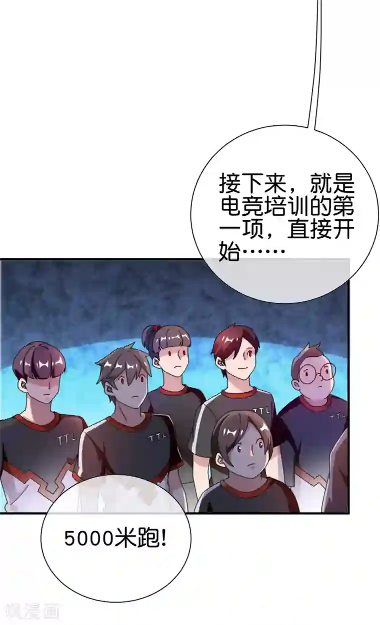今天开始当首富第188话 电竞培训带师！