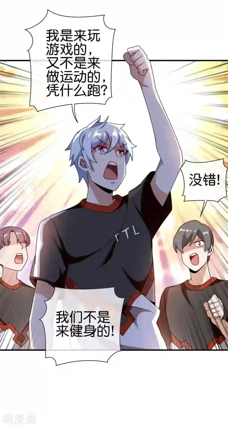 今天开始当首富第188话 电竞培训带师！